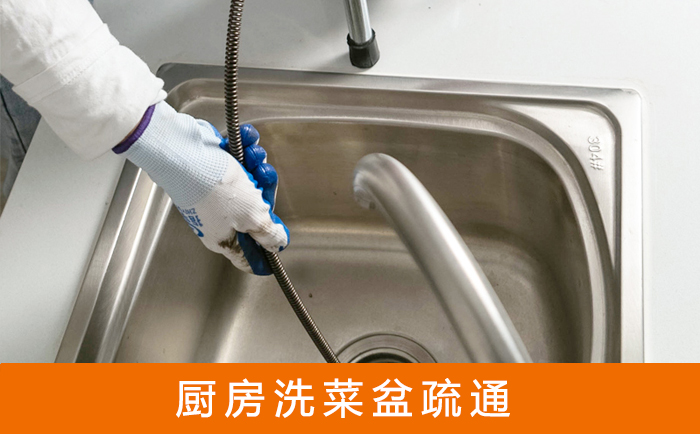 南坤镇洗菜池疏通